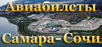 Купить дешевые авиабилеты Санкт-Петербург Симферополь, Крым