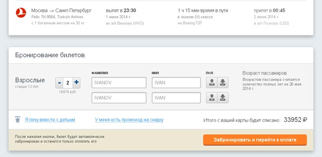 как купить авиабилеты через интернет