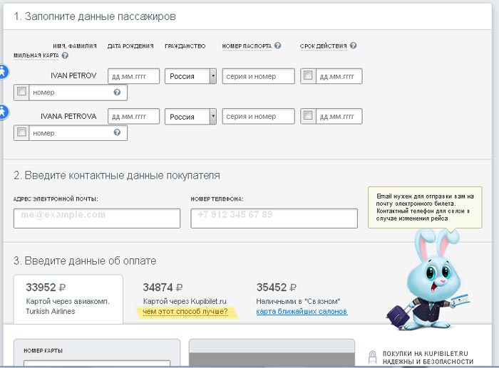 как купить авиабилеты через интернет