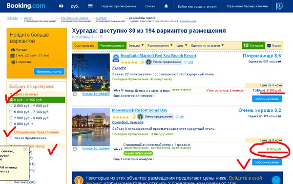 Бронирование отелей на booking.com