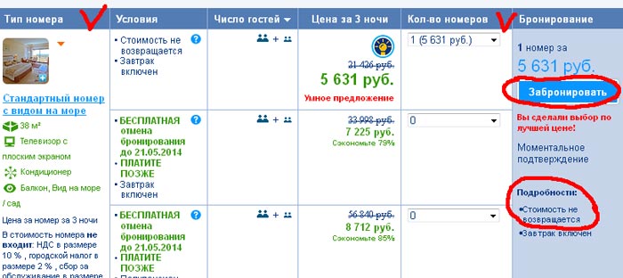 Поиск и бронирование отелей
