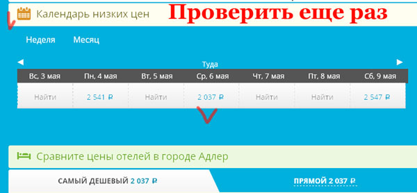Календарь низких цен на авиабилеты
