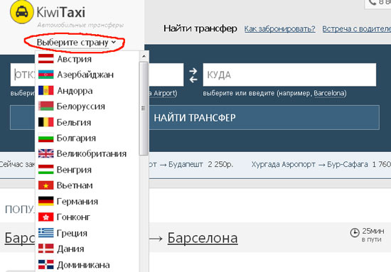 Где найти, и как заказать трансфер или такси через интернет