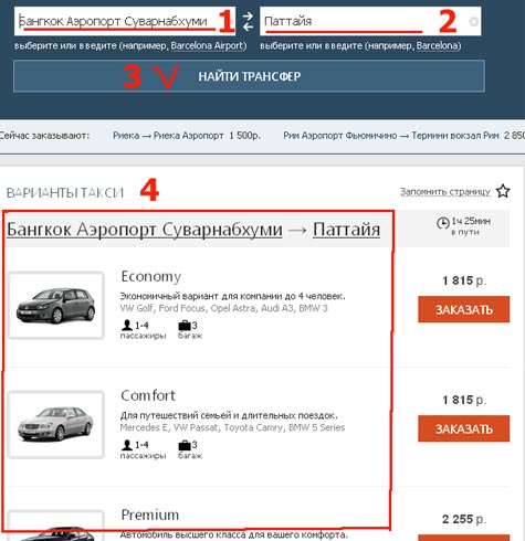 Где найти, и как заказать трансфер или такси через интернет