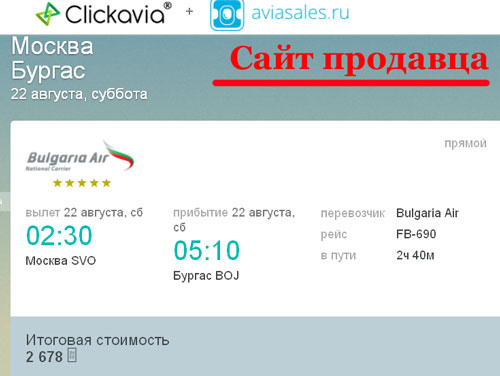 Покупка авиабилетов у продавца авиабилетов