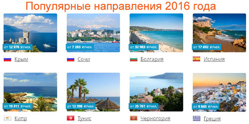 Статистика популярных туристических направлений весны - лета 2016 года