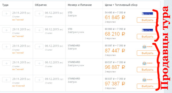 Поиск тура по 120 туроператорам