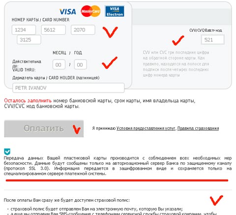Оплата страховки онлайн