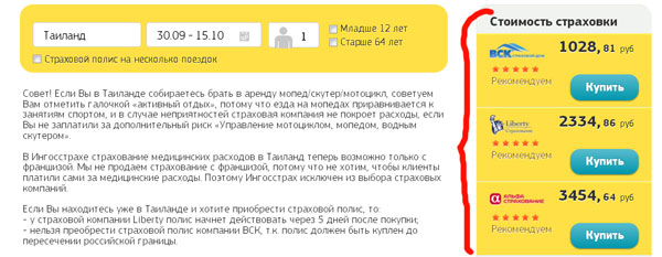 Поиск туристической страховки