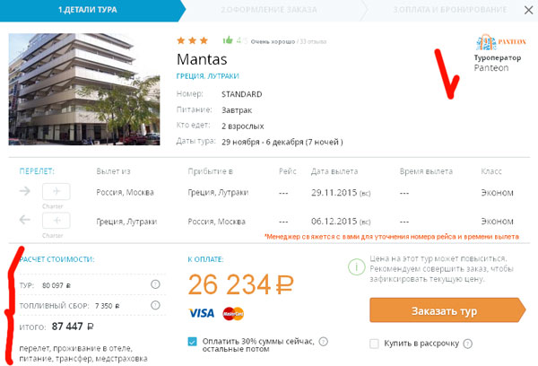 Поиск тура по 120 туроператорам