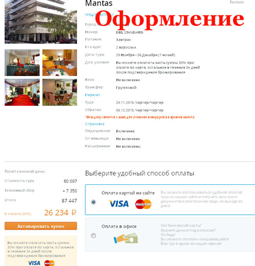 Поиск тура по 120 туроператорам
