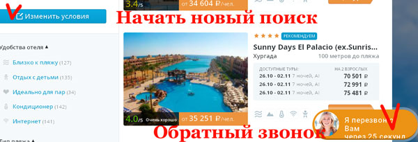 Поиск тура по 120 туроператорам