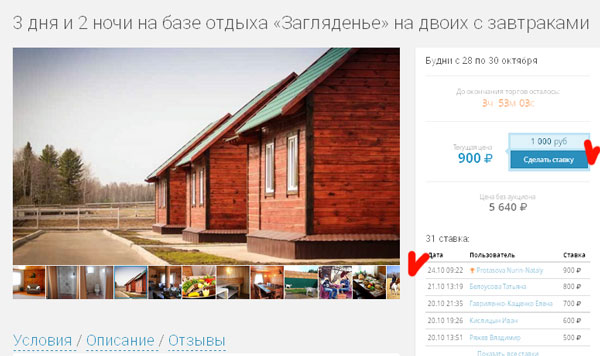 Сервис интернет аукционов коротких туров