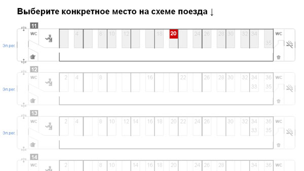 Онлайн покупка ж/д билетов