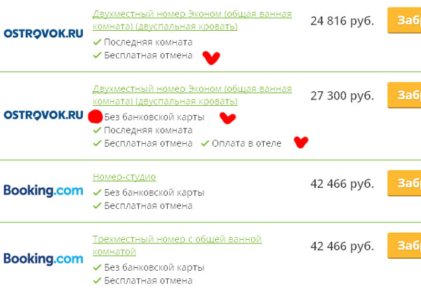 бронирование отелей по всему миру дешево