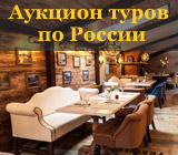 ТурБазар - онлайн аукцион коротких туров в России
