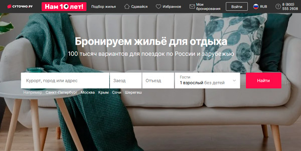 Sutochno.ru - Российский сервис поиска аренды квартир, комнат, домов и жилья